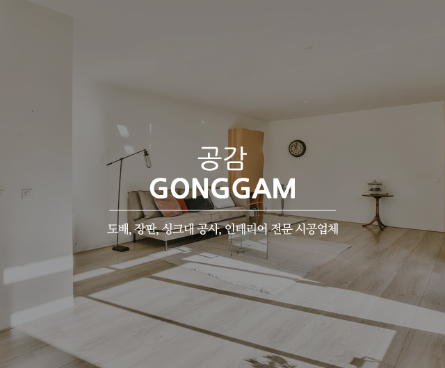 20241120152715_kNgr8aOJ.jpg_carousel_은평구도배 은평구장판 은평구인테리어_은평구도배공사,은평구장판공사,은평구인테리어,은평구공감