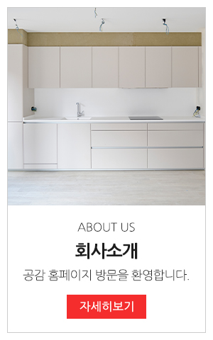 공감_메인링크_업체소개