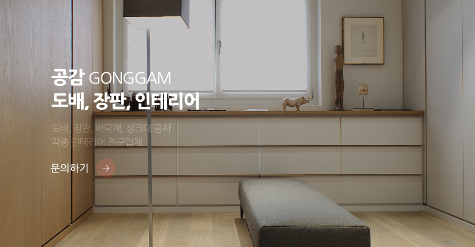 공감_견적문의_m